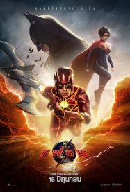 ดูหนังออนไลน์ฟรี เดอะ แฟลช The Flash 2023