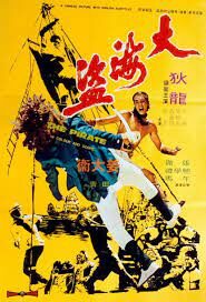ดูหนังออนไลน์ฟรี The Pirate (Da hai dao) ขุนโจรสลัด (1973)