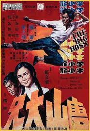 ดูหนังออนไลน์ฟรี The Big Boss ไอ้หนุ่มซินตึ้ง (1971)