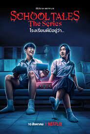 ดูหนังออนไลน์ฟรี School Tales The Series โรงเรียนผีมีอยู่ว่า 2022
