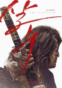 ดูหนังออนไลน์ฟรี ดิแอสแซสซิน The Assassin (2023)
