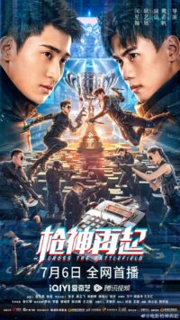 ดูหนังออนไลน์ฟรี ข้ามศึกสมรภูมิ Cross The Battlefield (2023)