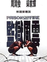 ดูหนังออนไลน์ฟรี Prison on Fire (Gam yuk fung wan) เดือด 2 เดือด (1987)