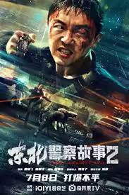 ดูหนังออนไลน์ฟรี Fight Against Evil 2 ตำรวจล่าอาชญากร (2023)