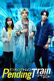 ดูหนังออนไลน์ฟรี Pending Train รถไฟสายพิศวง (2023)