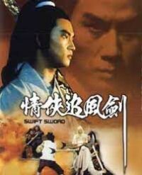 ดูหนังออนไลน์ฟรี Swift Sword (Qing xia zhui feng jian) ศึกกระบี่มังกรฟ้า (1980)