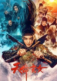 ดูหนังออนไลน์ฟรี เดอะ เกิล ออฟ เดสทินี่ The Girl Of Destiny (2023)