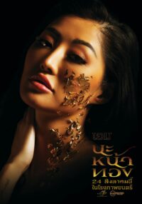 ดูหนังออนไลน์ฟรี นะหน้าทอง Black Magic Mask 2023