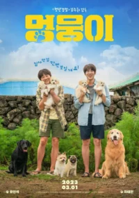 ดูหนังออนไลน์ฟรี My Puppy (2023) บรรยายไทย