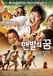ดูหนังออนไลน์ฟรี A Barefoot Dream (Maen-bal-eui ggoom) (2010)