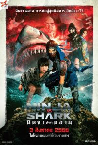 ดูหนังออนไลน์ฟรี Ninja vs Shark (2023) นินจา ปะทะ ฉลาม