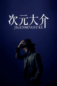 ดูหนังออนไลน์ฟรี Jigen Daisuke (2023) ไดสุเกะ จิเก็น