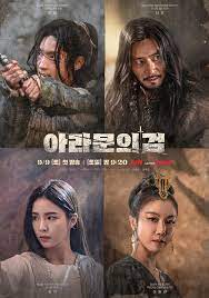ดูหนังออนไลน์ฟรี Arthdal Chronicles 2 อาธดัล สงครามสยบบัลลังก์ 2 2023