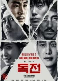 ดูหนังออนไลน์ฟรี Believer 2 โจรล่าโจร บีลีฟเวอร์ 2 (2023)