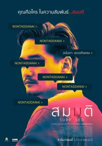 ดูหนังออนไลน์ฟรี สมมติ Supposed 2023