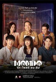 ดูหนังออนไลน์ฟรี MONDO รัก โพสต์ ลบ ลืม (2023)