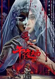 ดูหนังออนไลน์ฟรี Midnight Movie หนังรอบดึก (2024)