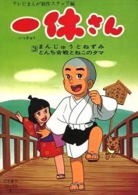 ดูหนังออนไลน์ฟรี IKKYU SANG อิคคิวซัง เณรน้อยเจ้าปัญญา 7