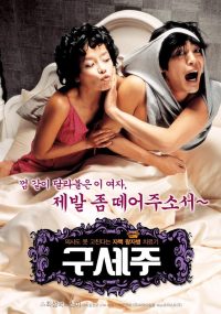 ดูหนังออนไลน์ฟรี พระเจ้ายอดมันจอร์ชมาก Oh My God (2006)