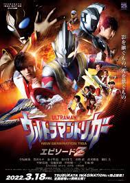 ดูหนังออนไลน์ฟรี Ultraman Trigger Episode Z อุลตร้าแมนทริกเกอร์ ตอนที่ Z  (2022)