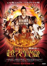 ดูหนังออนไลน์ฟรี Just Another Pandora’s Box กังฟู สามก๊ก ไซอิ๋ว แพนด้า หมัดเทวดา (2010)