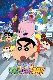 ดูหนังออนไลน์ฟรี Shin Chan The Movie ชินจัง เดอะมูฟวี่ สงครามเอเลี่ยนพันธุ์เพี้ยนถล่มโลก (2017)