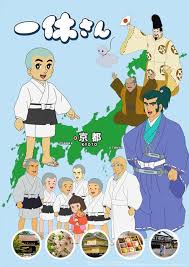 ดูหนังออนไลน์ฟรี IKKYU SANG อิคคิวซัง เณรน้อยเจ้าปัญญา 1