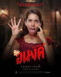 ดูหนังออนไลน์ฟรี อนงค์ 2024