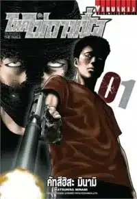 ดูหนังออนไลน์ฟรี The Fable (2024) โหดไม่ถามชื่อ