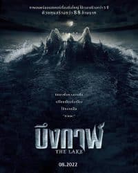 ดูหนังออนไลน์ฟรี บึงกาฬ The Lake (2022)