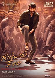 ดูหนังออนไลน์ฟรี Guntur Kaaram เจ้าพ่อกุนตูร์ (2024)