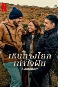 ดูหนังออนไลน์ฟรี เดินทางไกล เท่าใจฝัน A Journey (2024)