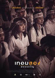 ดูหนังออนไลน์ฟรี เทอมสอง สยองขวัญ Haunted Universities 2nd Semester (2022)