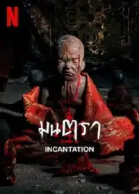 ดูหนังออนไลน์ฟรี Incantation (2022) มนตรา