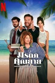 ดูหนังออนไลน์ฟรี The Price Of Nonny’s Inheritance มรดกคุณยาย (2024)