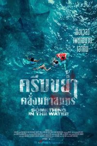 ดูหนังออนไลน์ฟรี ครีบขย้ำ คลั่งมหาสมุทร Something in the Water (2024)