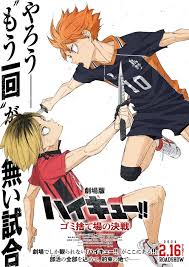 ดูหนังออนไลน์ฟรี Haikyuu!! The Dumpster Battle ไฮคิว!! คู่ตบฟ้าประทาน ตอน ศึกที่กองขยะ (2024)