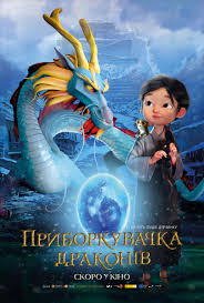 ดูหนังออนไลน์ฟรี ดราก้อนคีปเปอร์ Dragonkeeper (2024)