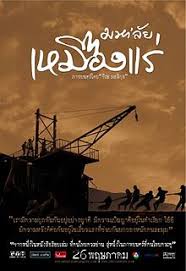 ดูหนังออนไลน์ฟรี he Tin Mine  มหาลัย เหมืองแร่ (2005)