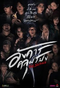 ดูหนังออนไลน์ฟรี Terror Tuesday Extreme อังคารคลุมโปงเอ็กซ์ตรีม(2024)