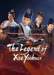 ดูหนังออนไลน์ฟรี The Legend of Xie Yaohuan ตำนานเซี่ยเหยาหวนเมืองตะวันตก (2024)