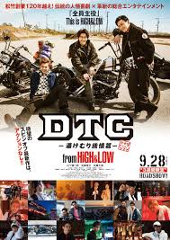 ดูหนังออนไลน์ฟรี ดีทีซี ยูเกะมูริ จุนจู เฮน ฟอร์ม ไฮ แอนด์ โลว์ Dtc Yukemuri Junjou Hen From High & Low (2018)