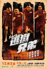 ดูหนังออนไลน์ฟรี Breakout Brothers ลูกผู้ชายแหกกรงเหล็ก (2020)