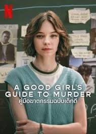 ดูหนังออนไลน์ฟรี อะกู้ดเกิล ไกด์ ทู มูเดเรอ A Good Girl’s Guide to Murder (2024)