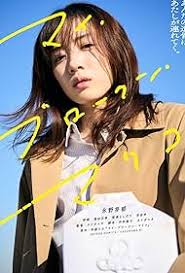 ดูหนังออนไลน์ฟรี My Broken Mariko  แด่มาริโกะของฉัน (2022)