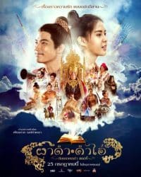 ดูหนังออนไลน์ฟรี ผาดำคำไอ่ ซินเดอเรลล่าสตอรี่ 2024