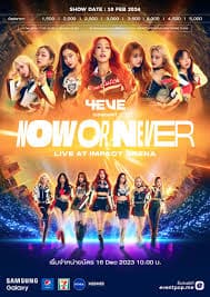 ดูหนังออนไลน์ฟรี บันทึกการแสดงสด โฟอีฟ 4EVE Concert NOW OR NEVER Live at Impact Arena (2024)