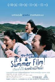 ดูหนังออนไลน์ฟรี It’s a Summer Film เกือบจะไม่ได้ฉายแล้วหน้าร้อนนี้ (2021)