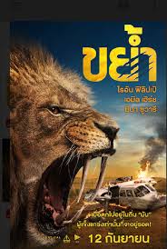 ดูหนังออนไลน์ฟรี Prey ขย้ำ (2024)