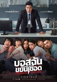 ดูหนังออนไลน์ฟรี My Boss is a Serial Killer บอสฉันขยันเชือด (2021)
